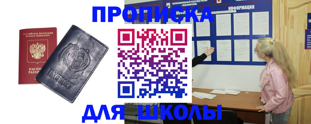 прописка 2025 в Корсакове